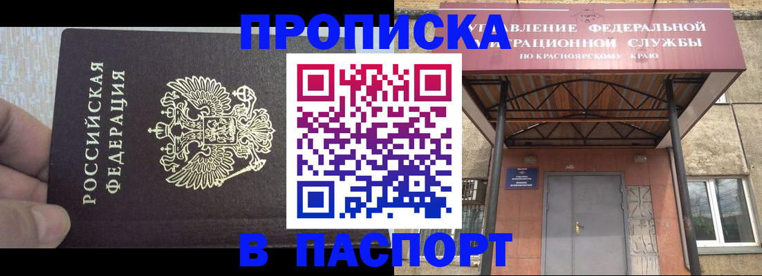 временная регистрация для всех в Щучье