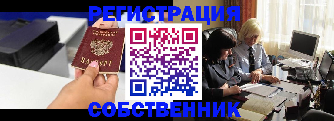 временная регистрация купить в Щучье