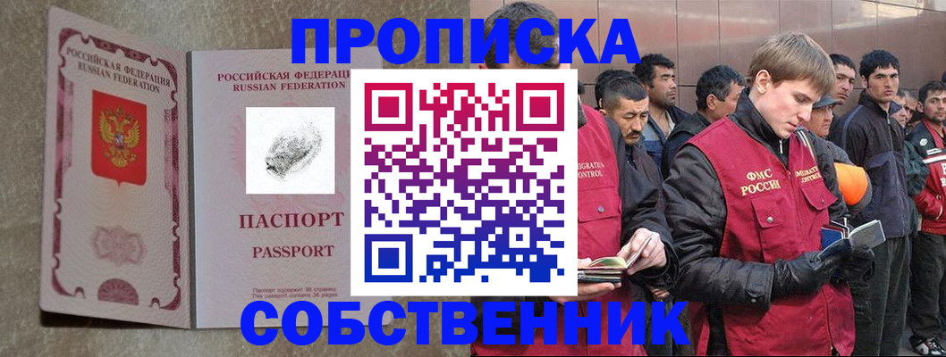 временная регистрация собственник в Щучье