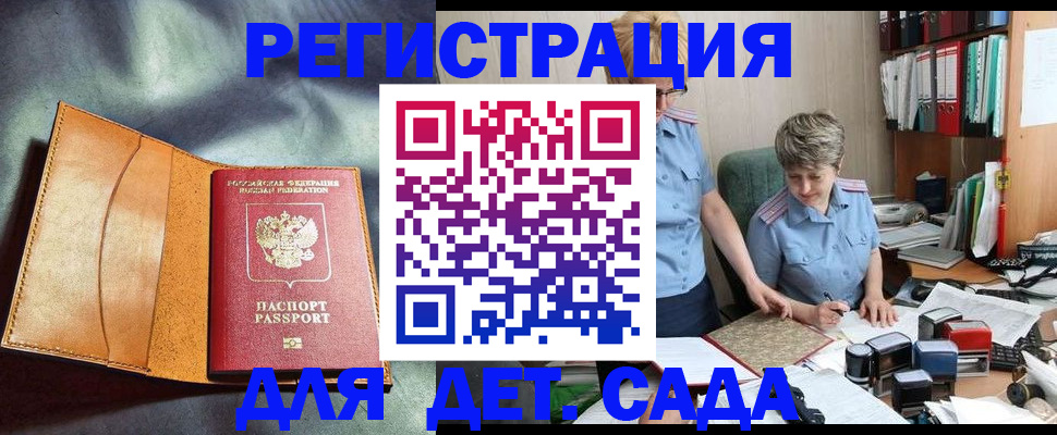 прописка штамп в Щучье